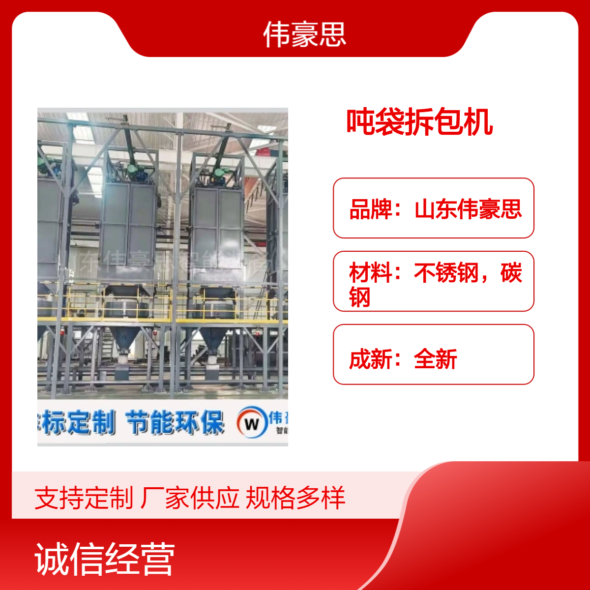 氢氧化钠吨袋拆包机设备，吨包自动破袋设备 实现无尘拆包