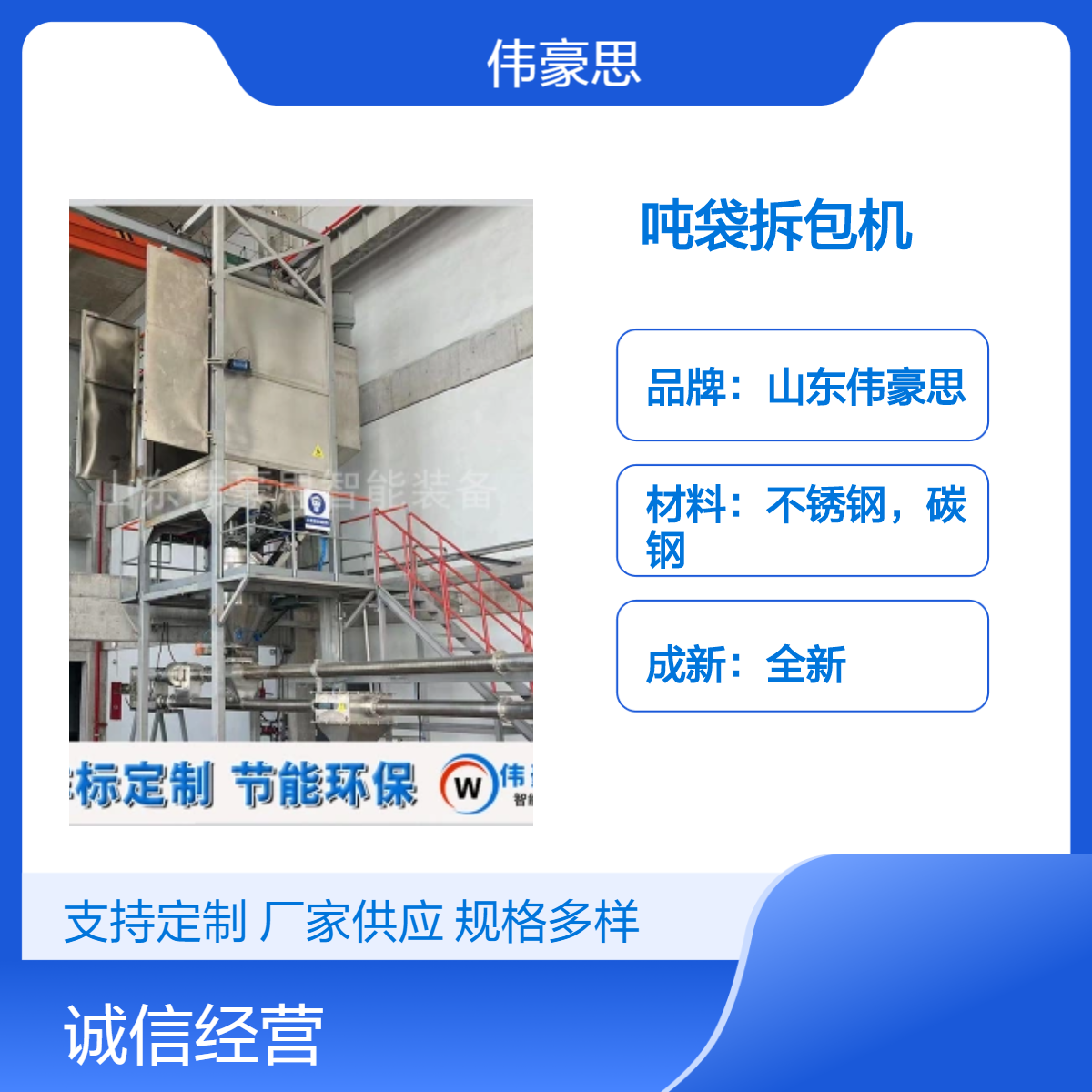 定制双酚A吨袋拆袋机 吨包投料站无尘拆包投料 解决粉尘问题