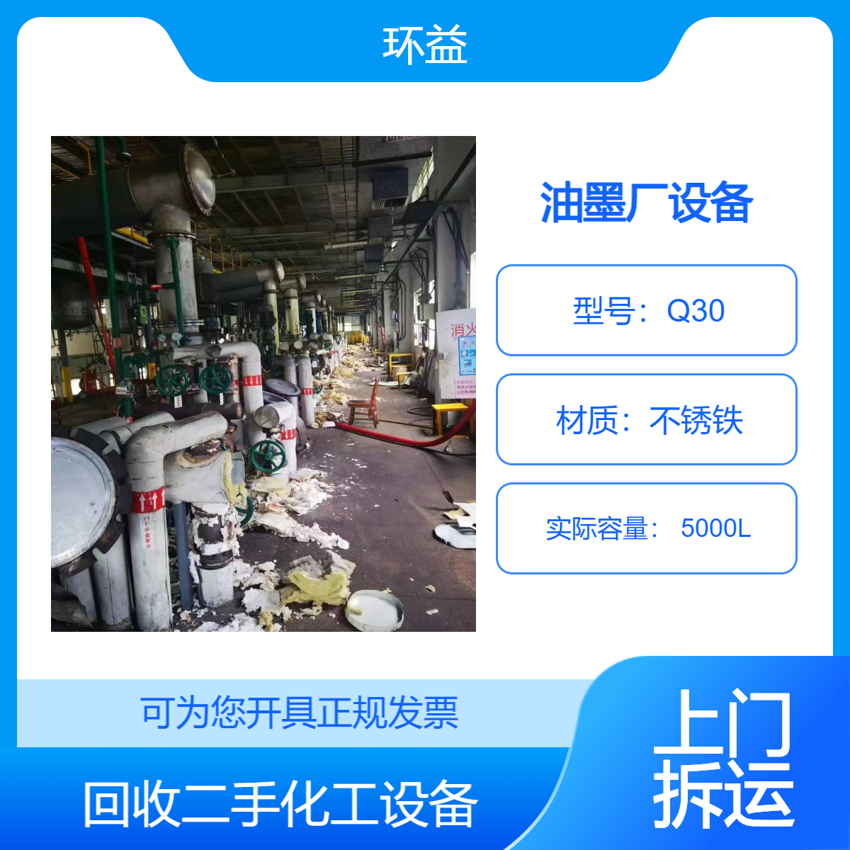 支持上门回收油墨厂设备 不锈钢储存罐收购 化工薄膜蒸发器拆除