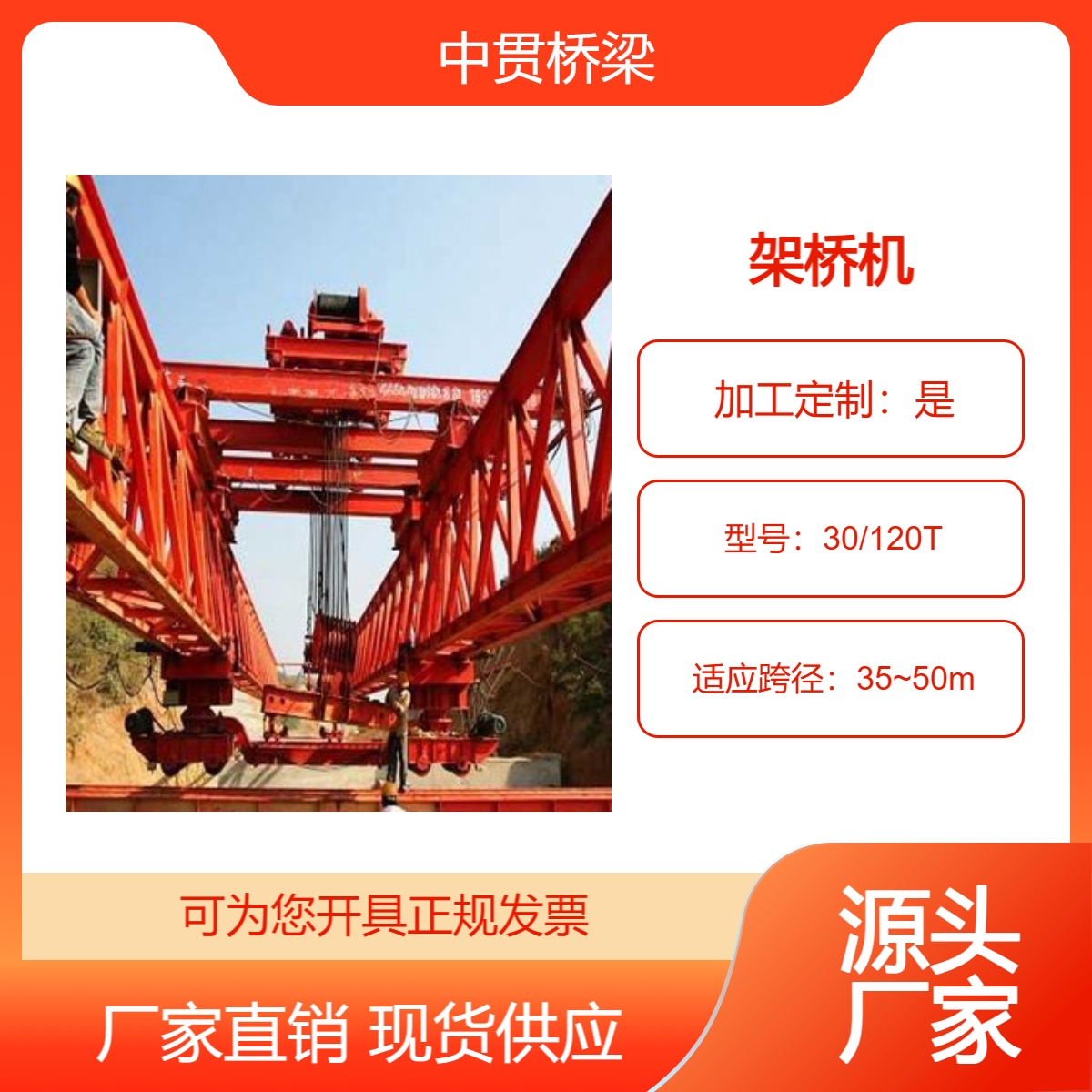 中贯桥梁 出售30/120T架桥机 灵活性和可调性强 ?结构美观 工艺性好