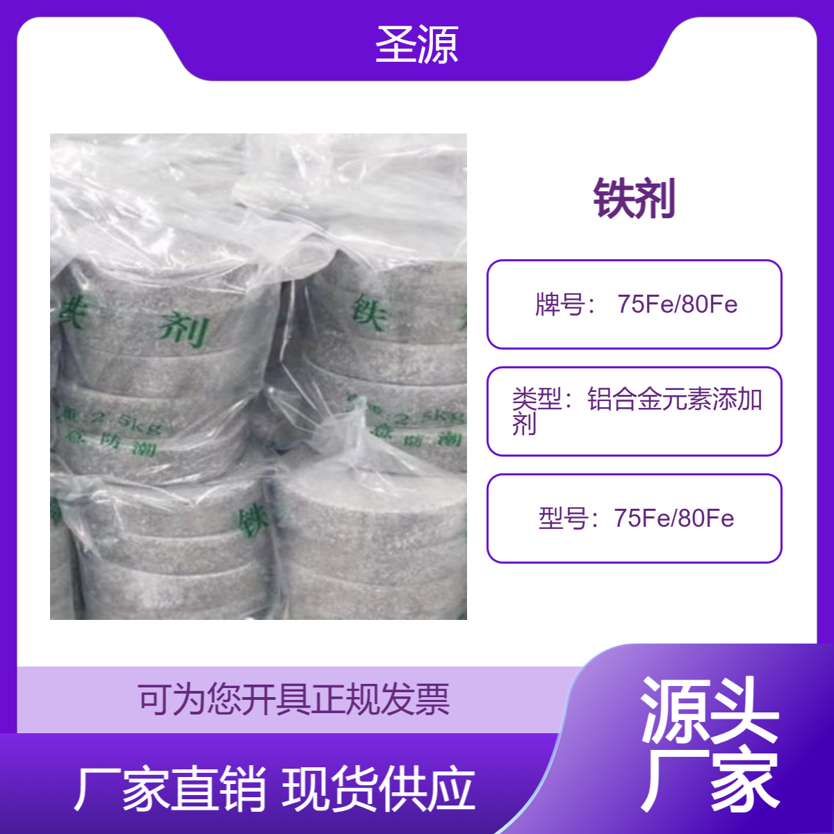 厂家大量供应 铝合金元素添加剂铁剂 速熔硅 规格齐全 质保价优