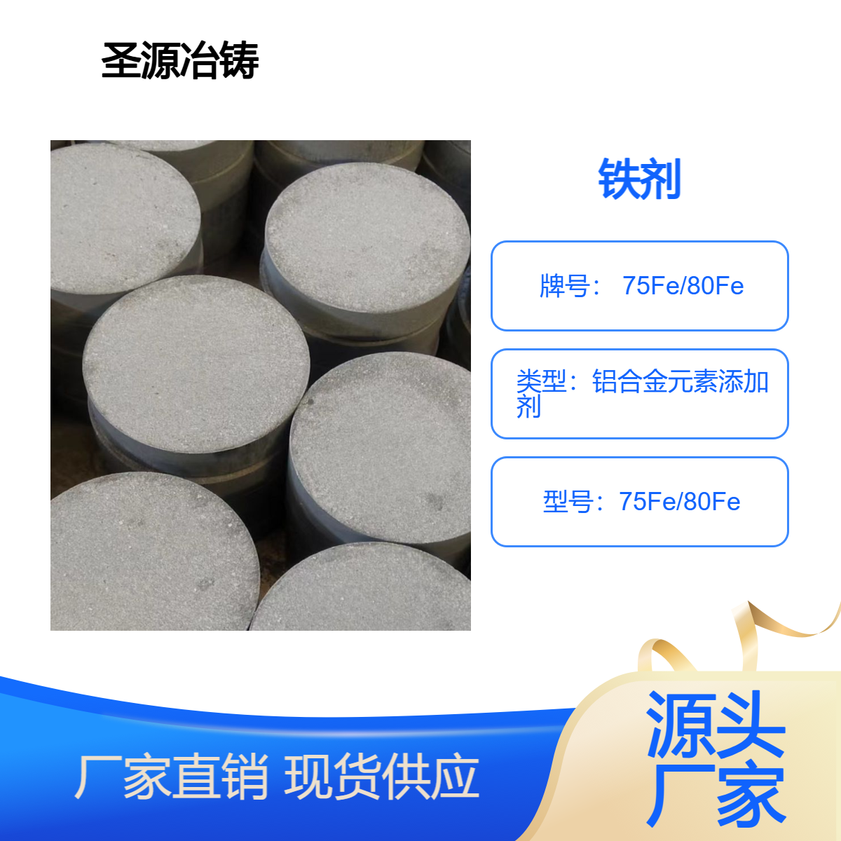 圣源供应 金属添加剂铁剂 铁元素添加剂 75Fe/80Fe 速熔硅 质保价优