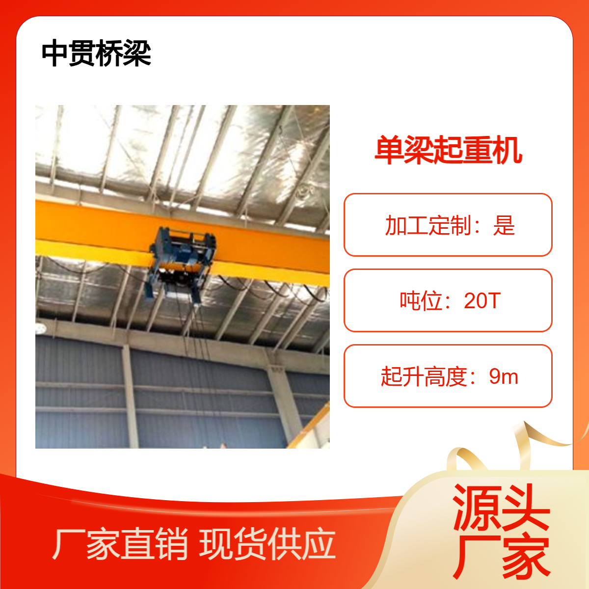 20吨单梁起重机 行车行吊 含电动葫芦钢丝绳 价优 支持定制