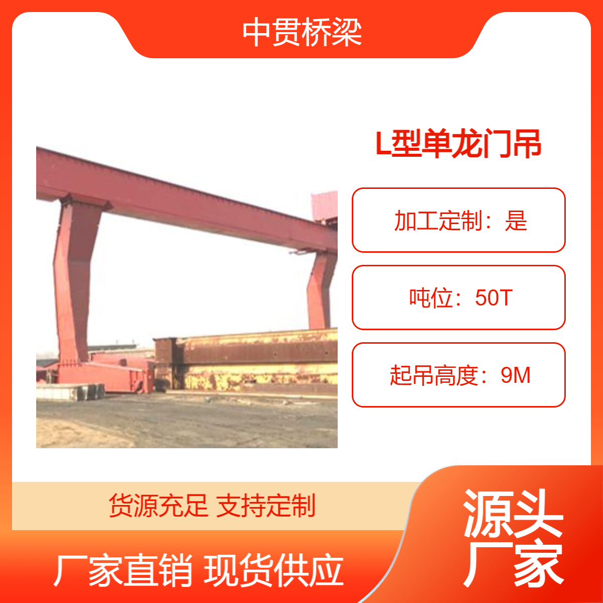 L型单梁门式起重机 50吨龙门吊 吊运空间大 过跨能力强 安全性好