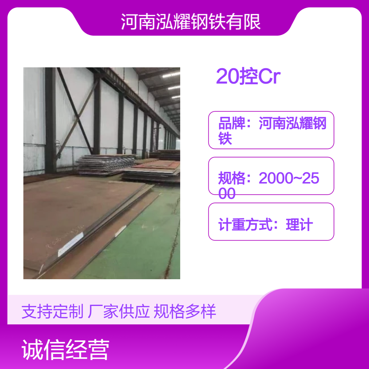 钢铁百科：20控Cr 核电钢材质分析 成分性能 现货库存 期货定轧 可切割