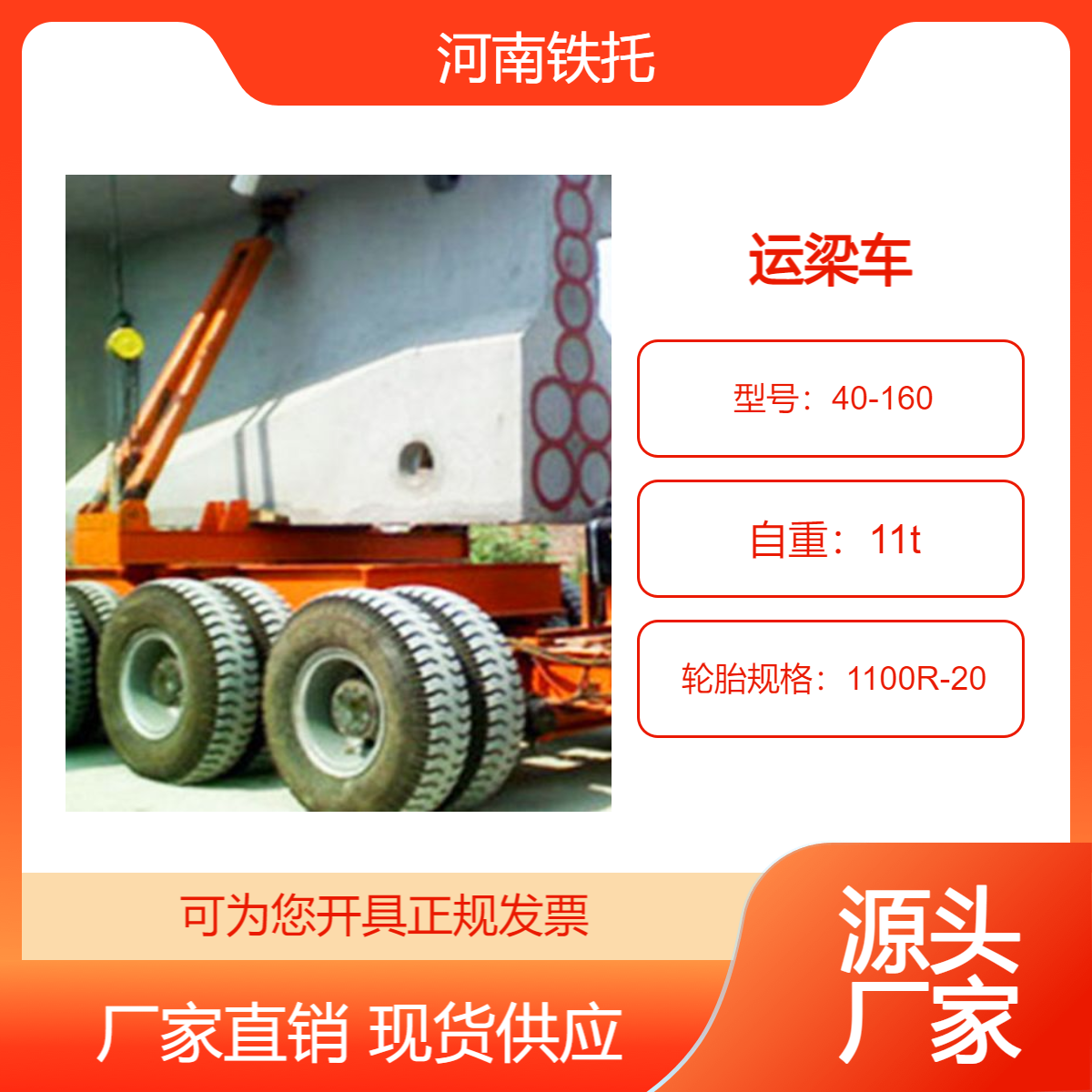 120吨运梁车 优良的质量 较短的制作周期 良好的信誉