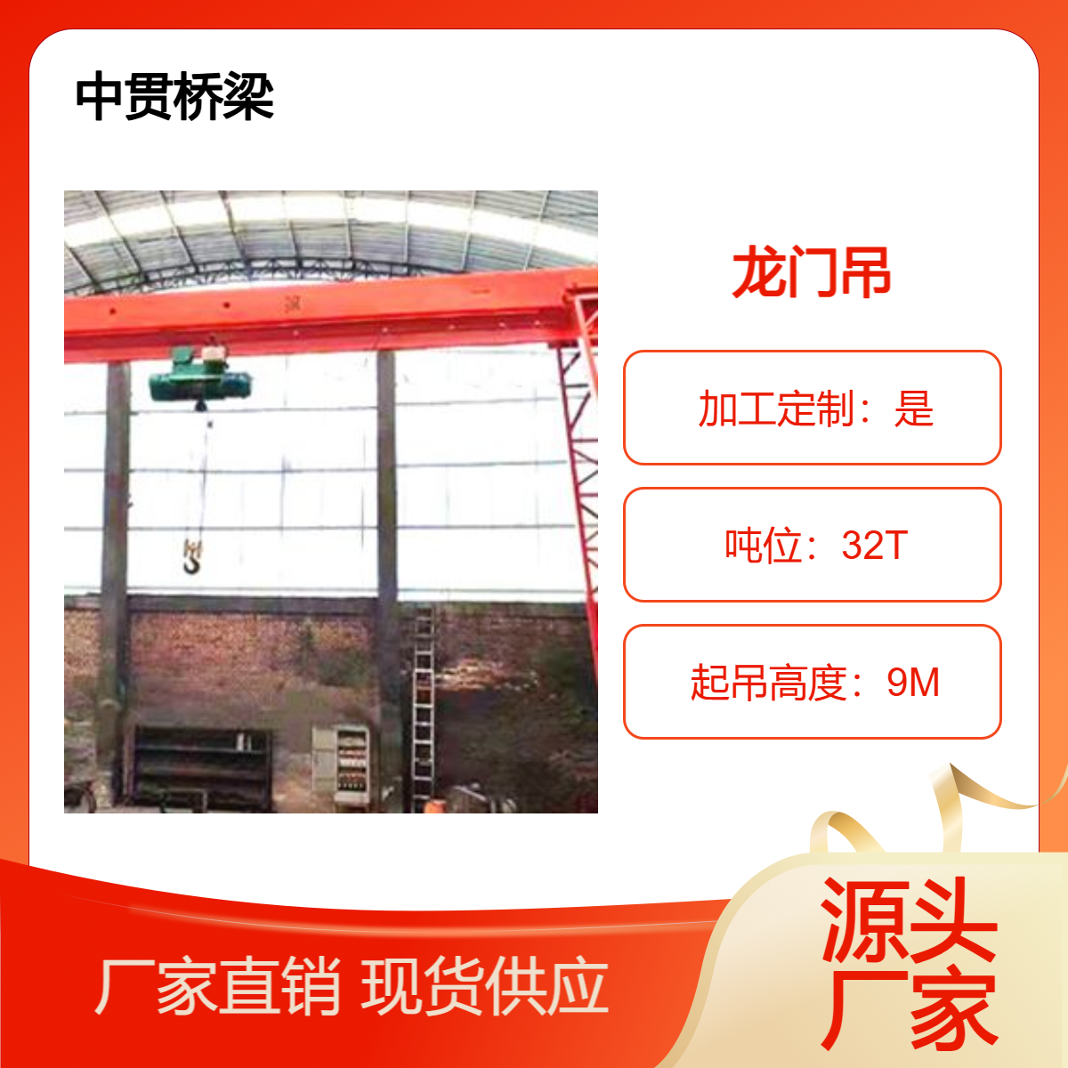 电动葫芦门式起重机 32吨龙门吊 净空高度低 重量轻 轮压小 操作简单