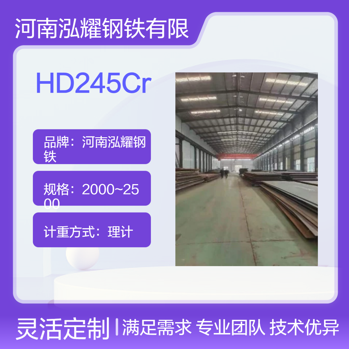 钢铁百科：HD245Cr核电钢材质分析 现货库存 成分性能 期货定轧 切割