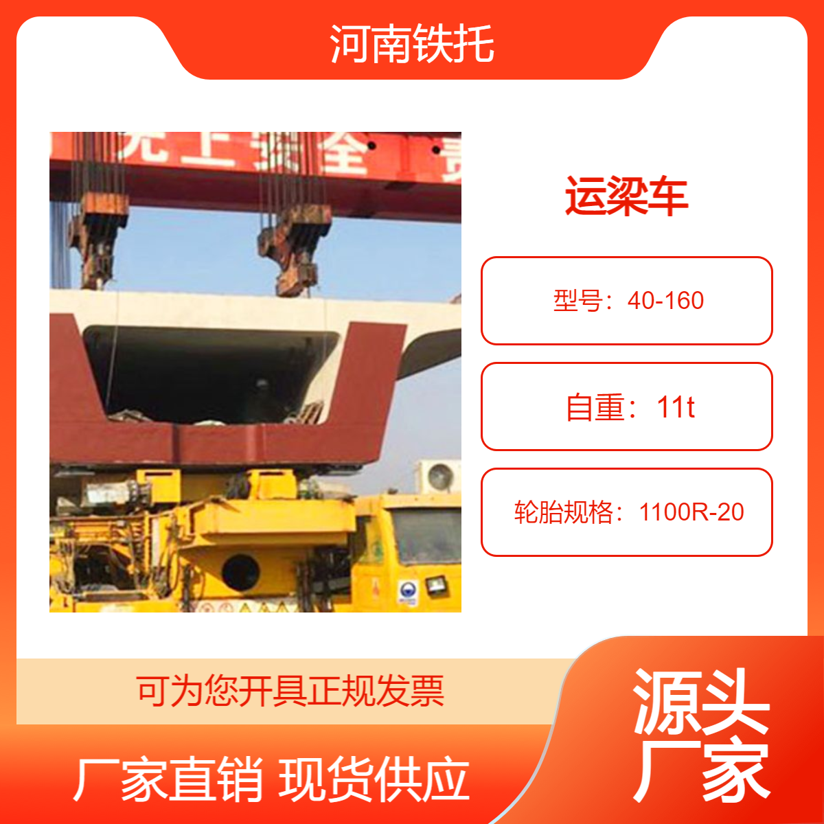 四桥运梁车 提供标准产品 可按照客户要求，设计非标产品
