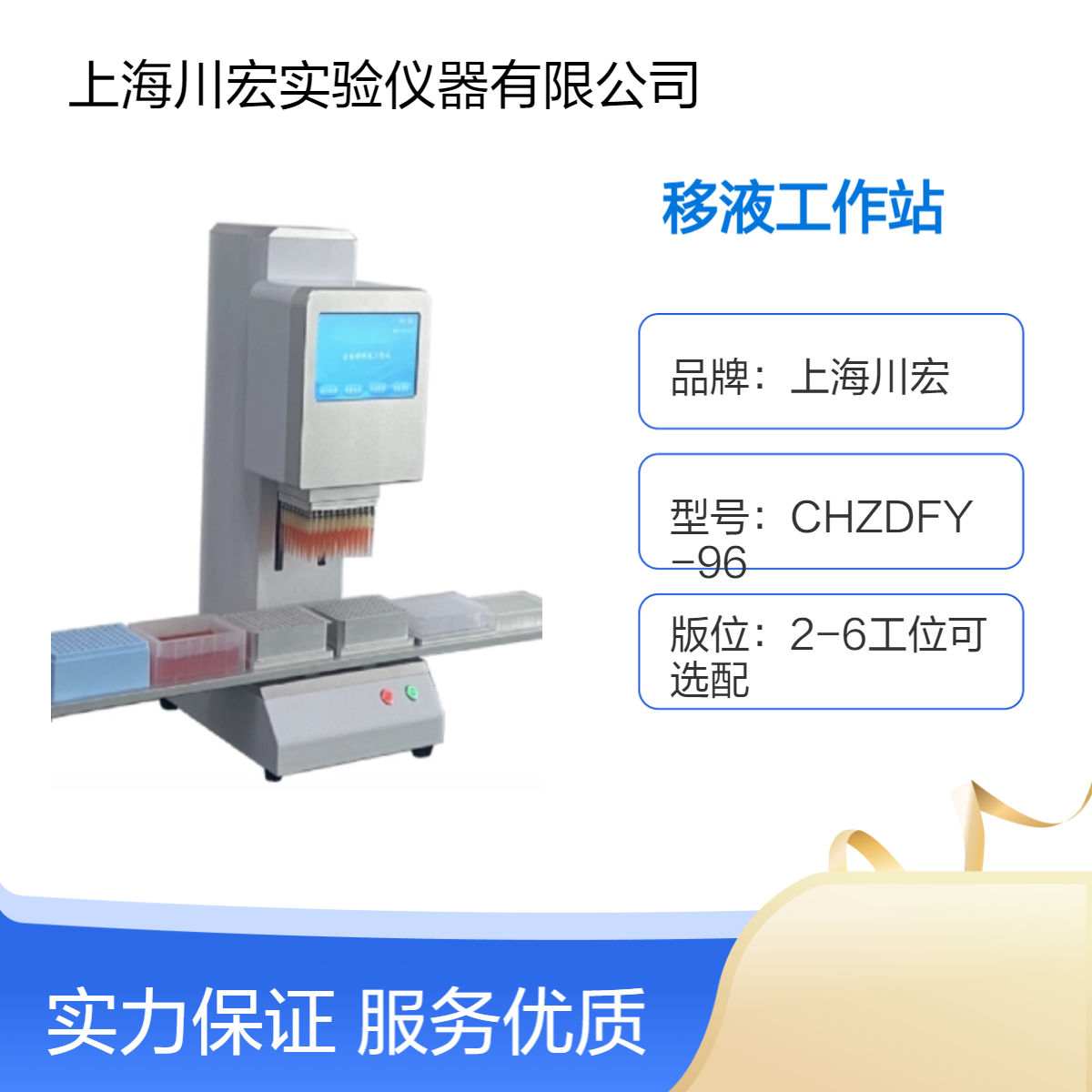 川宏仪器 全自动移液工作站 CHZDFY-96 可做单通道