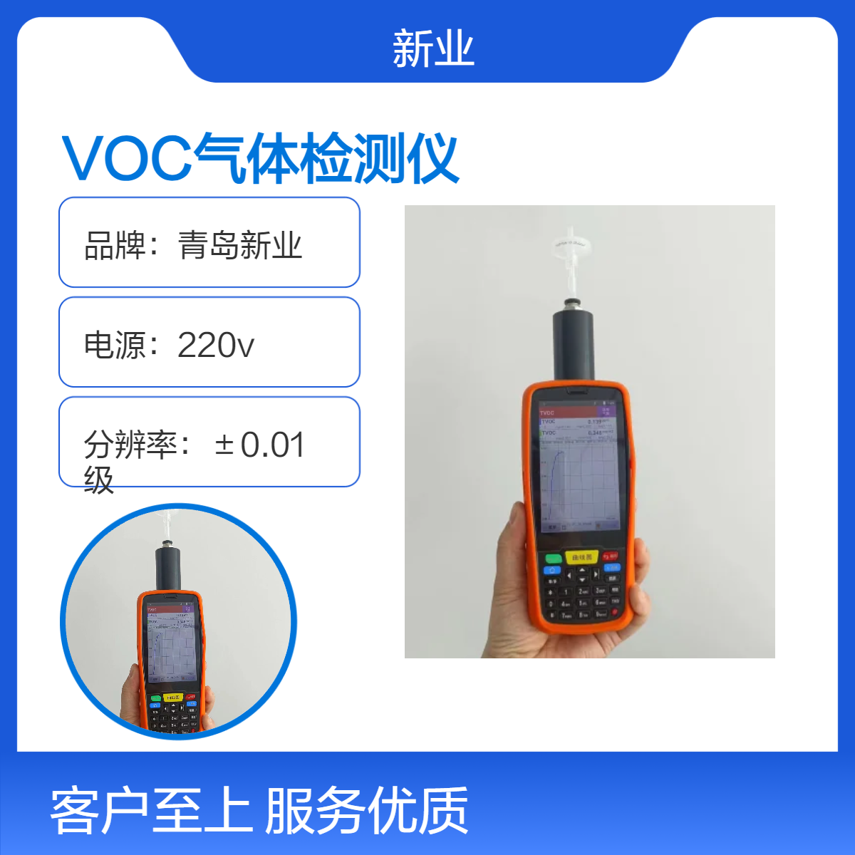 PID光离子检测仪新业XY-5200V型VOC气体分析仪 挥发有机物有毒有害