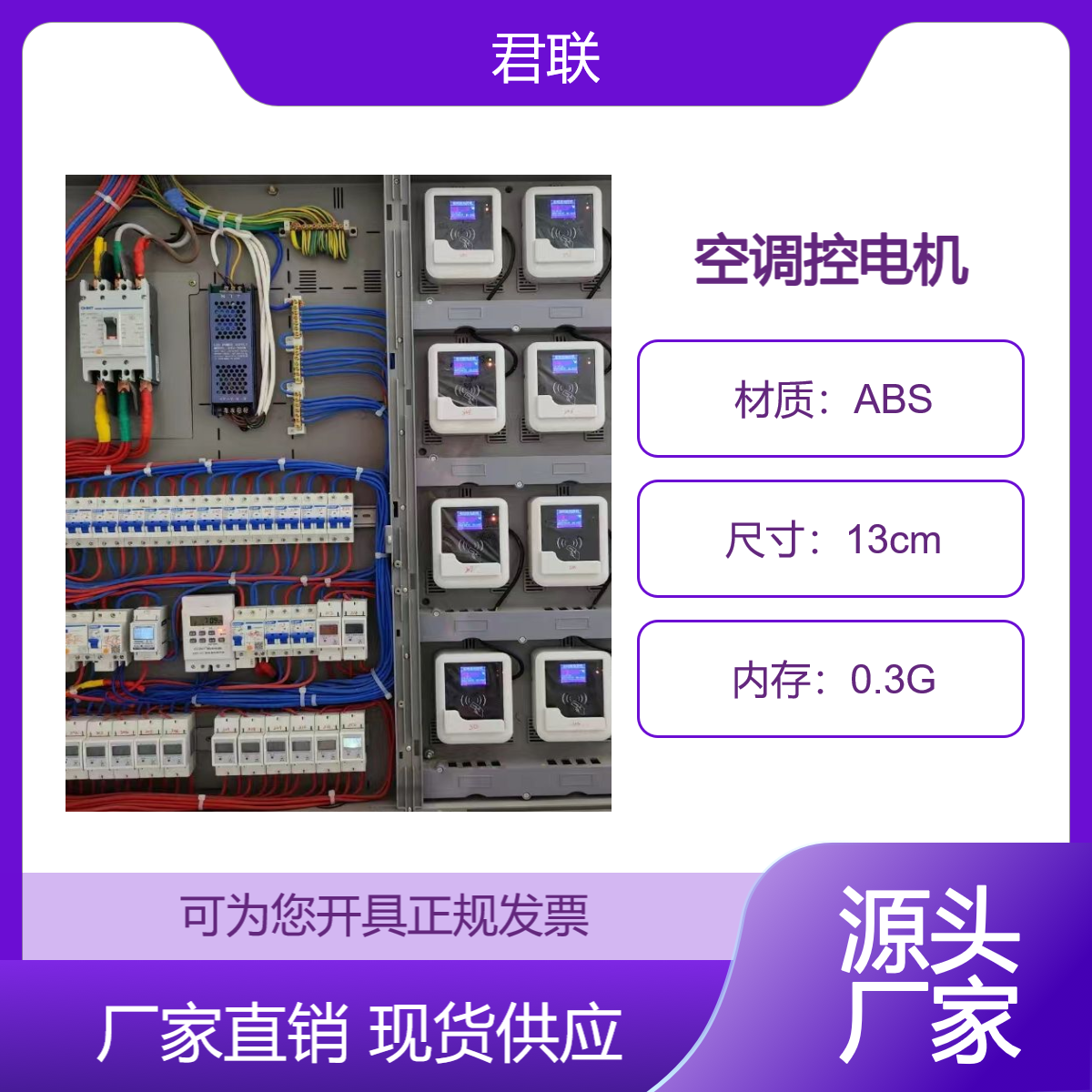 空调控电刷卡扫码计费 学校宿舍联网IC卡电控机限时段