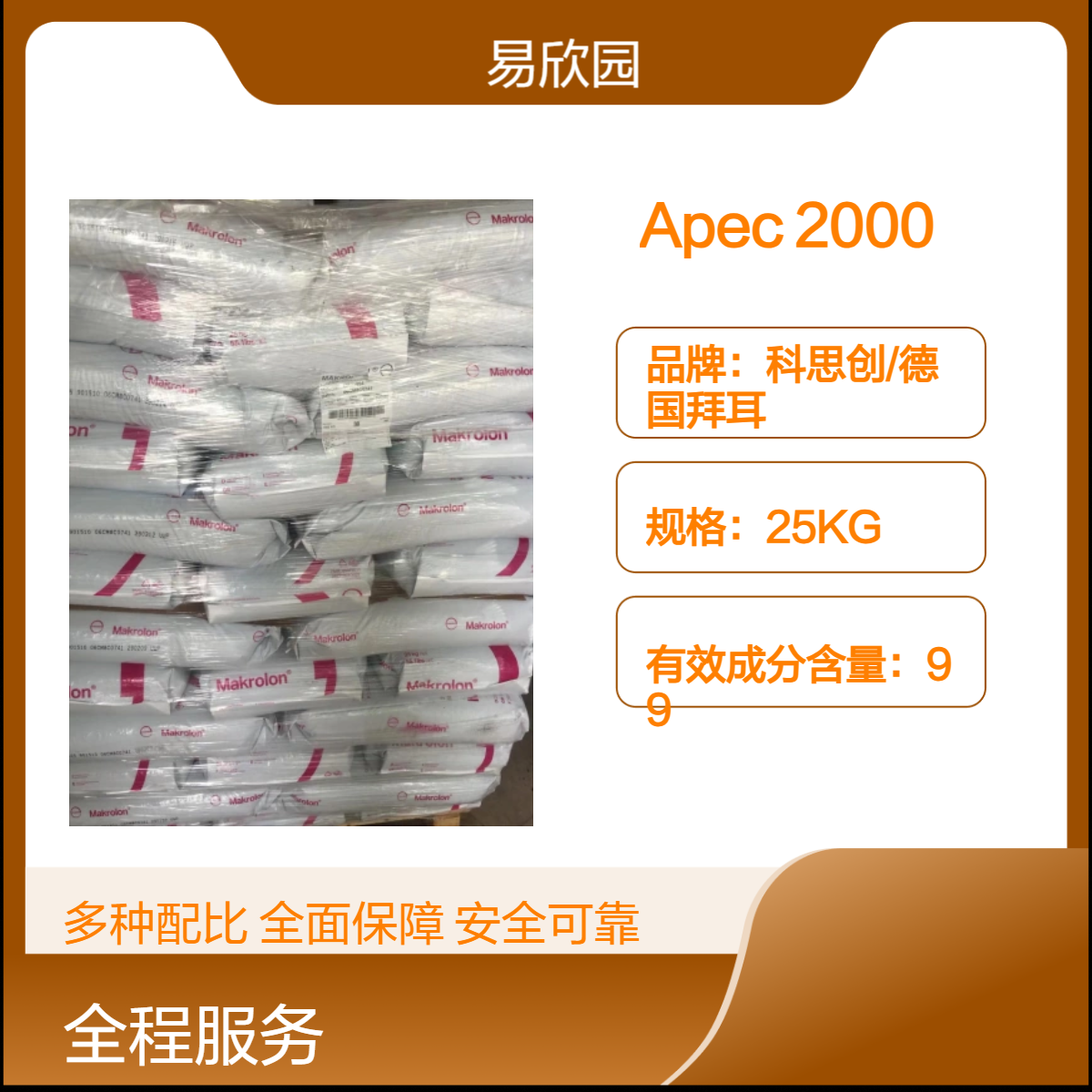 注塑级透明Apec 2000塑料原料 标准级25KG ROHS认证REACH安全
