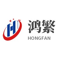 上海鸿繁实业有限公司