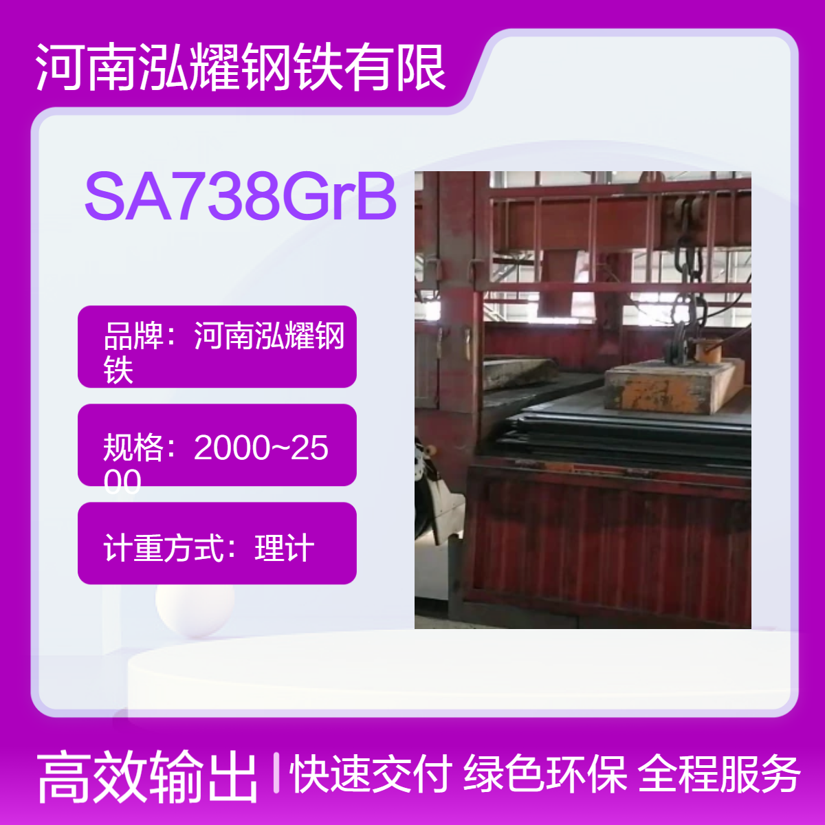 钢铁百科：SA738GrB美标核电钢成分性能 生产工艺 现货库存 期货定轧