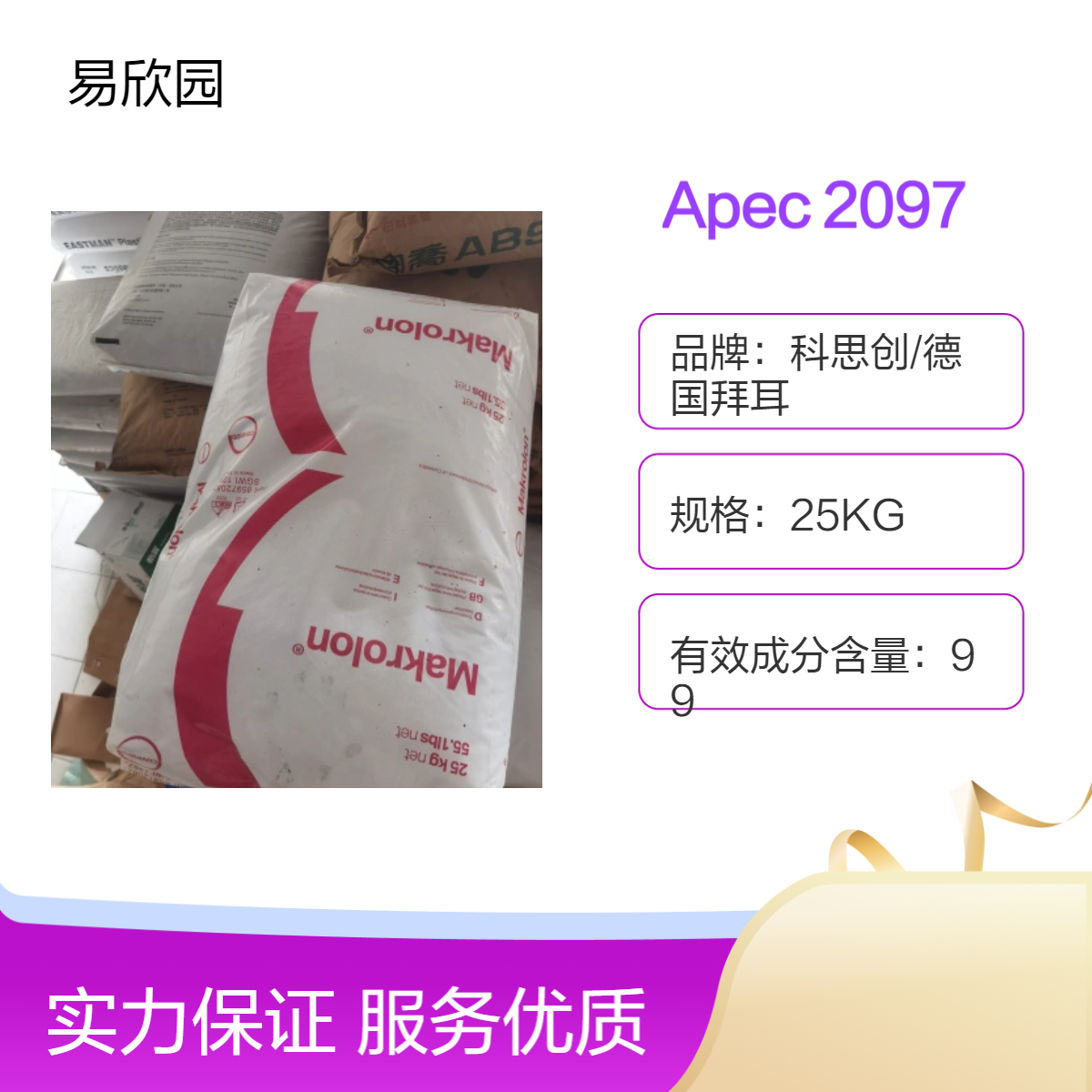 注塑级Apec 2097 99%含量透明材料 ROHS认证环保塑料原料