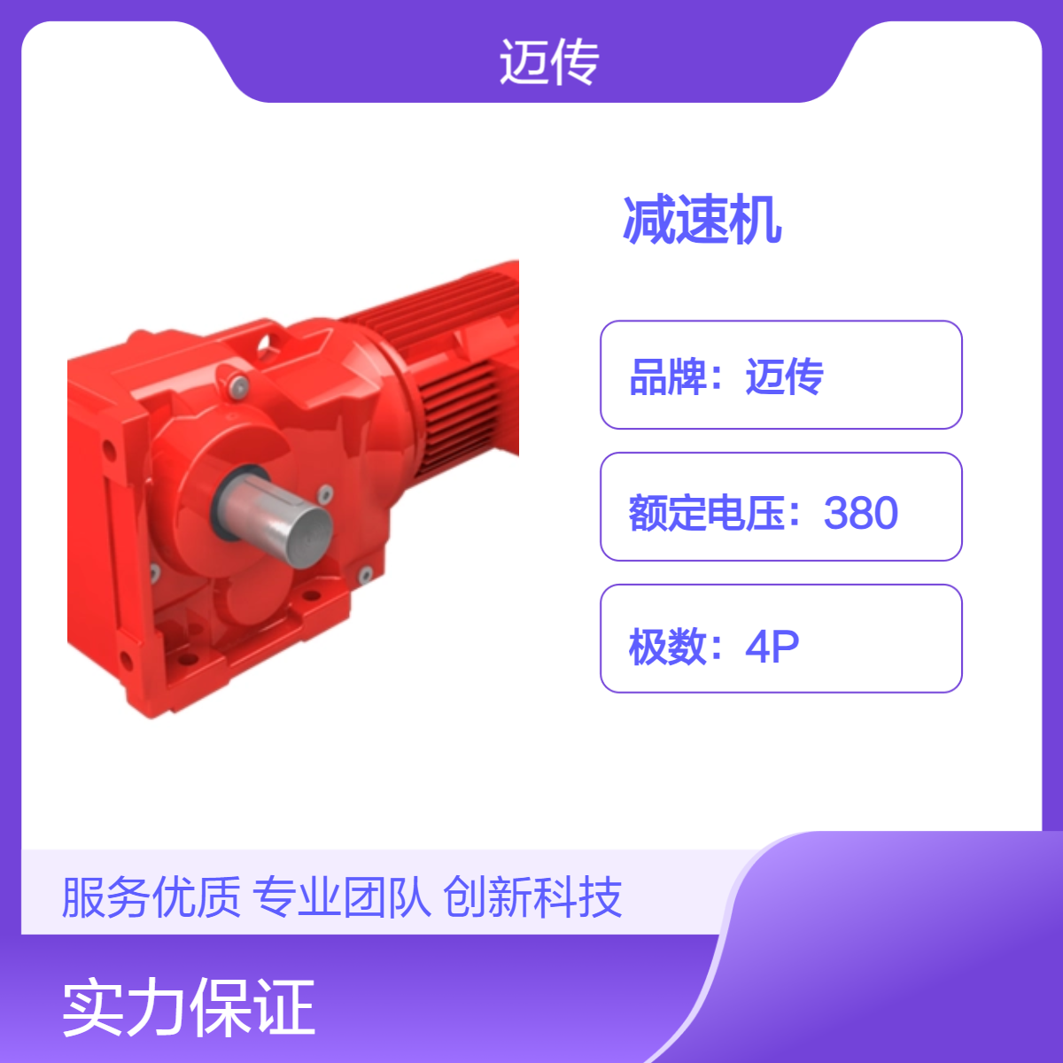迈传 斜齿轮减速机 K97-77.89-Y5.5KW-6P-B-M1-0硬齿面减速电机
