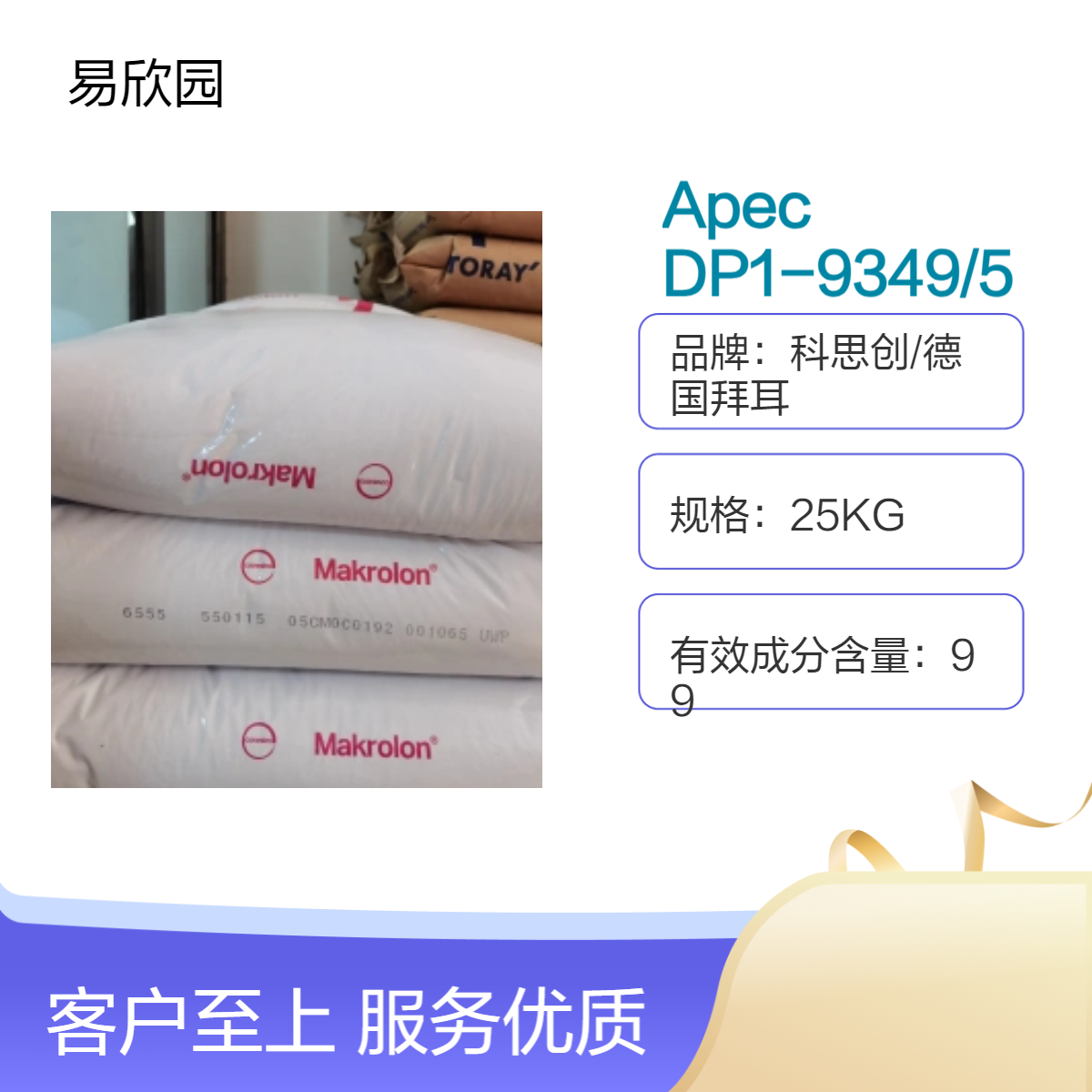 注塑级透明材料Apec DP1-9349/5 25KG ROHS认证 环保安全