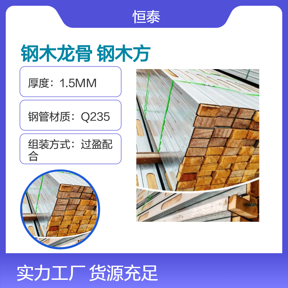 恒泰品牌 钢包木替代建筑木方和钢管 省工省料更省钱 模板支撑用背楞