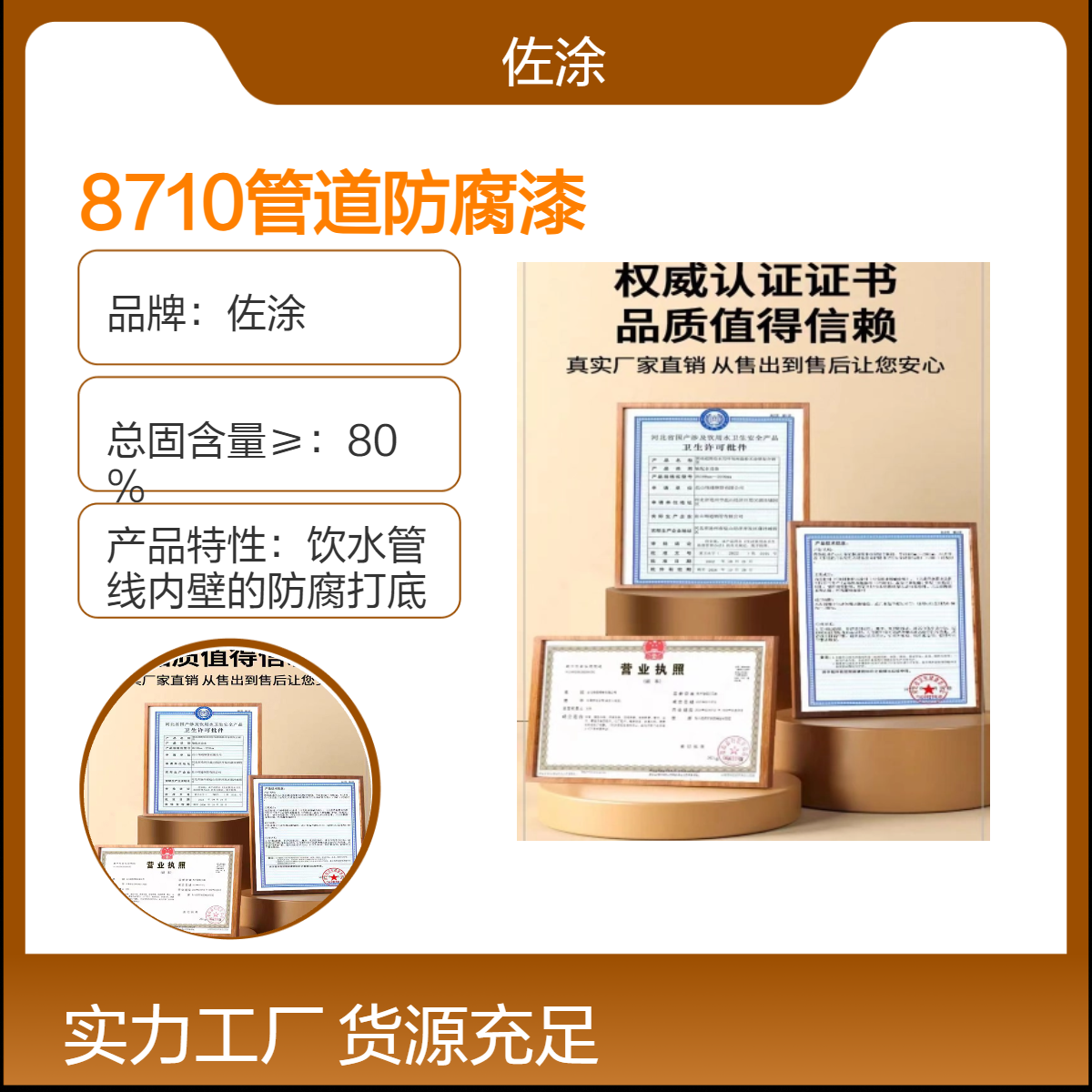 佐涂 8710管道油漆 食品级耐磨陶瓷涂料 耐氯离子