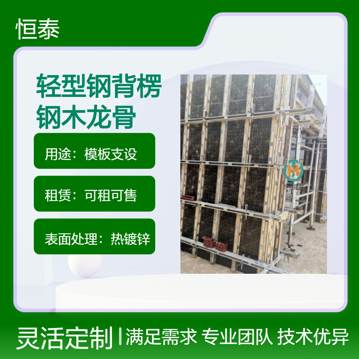 恒泰品牌模板支设加固件 Q235钢包木 Q345钢背楞 热镀锌