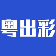 佛山市顺德区粤出彩帐蓬有限公司 - 公司logo