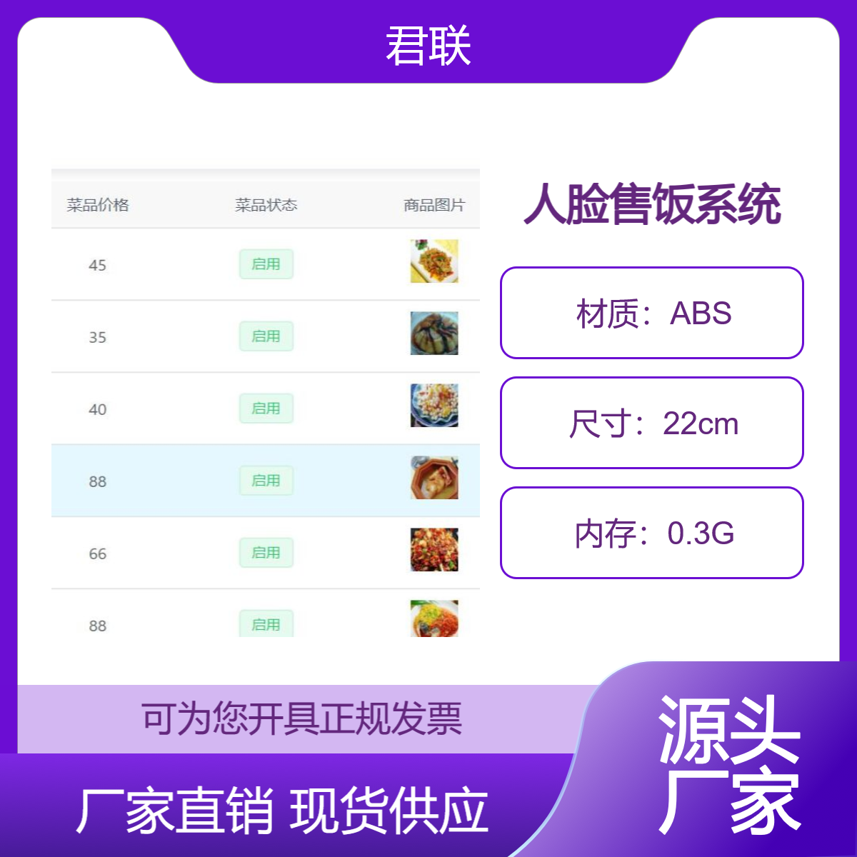 食堂人脸售饭机 刷脸就餐 线上充值时段扣费内江补帖