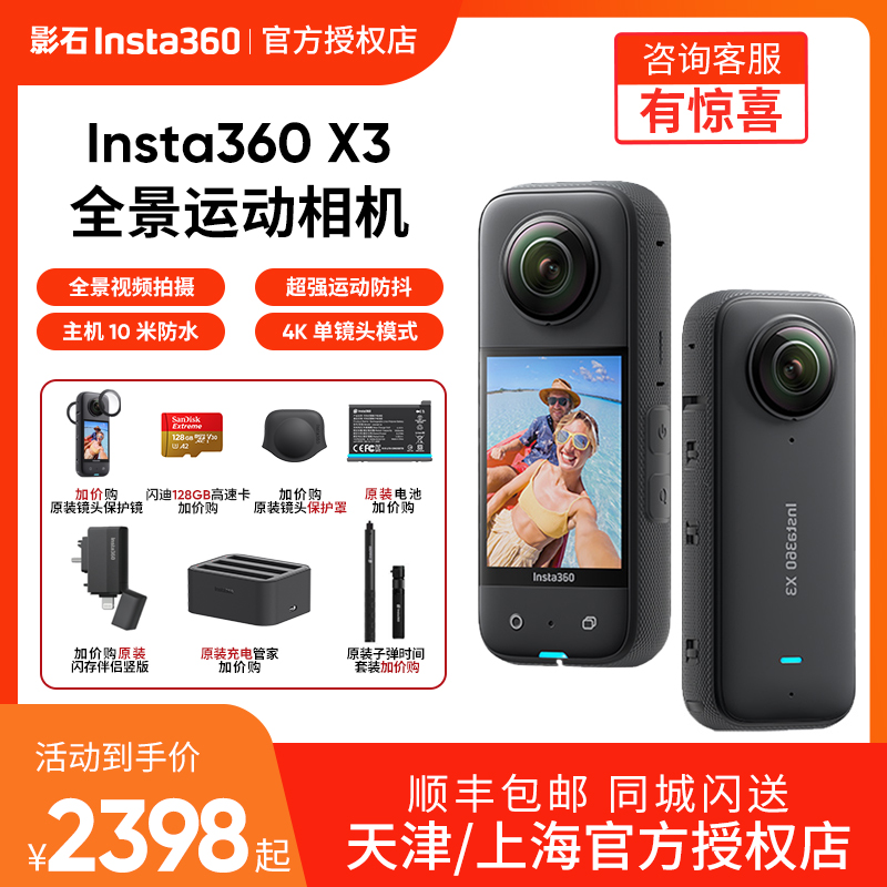 影石Insta360 X3/X4 全景防抖运动VR相机360度骑行滑雪vlog摄像头