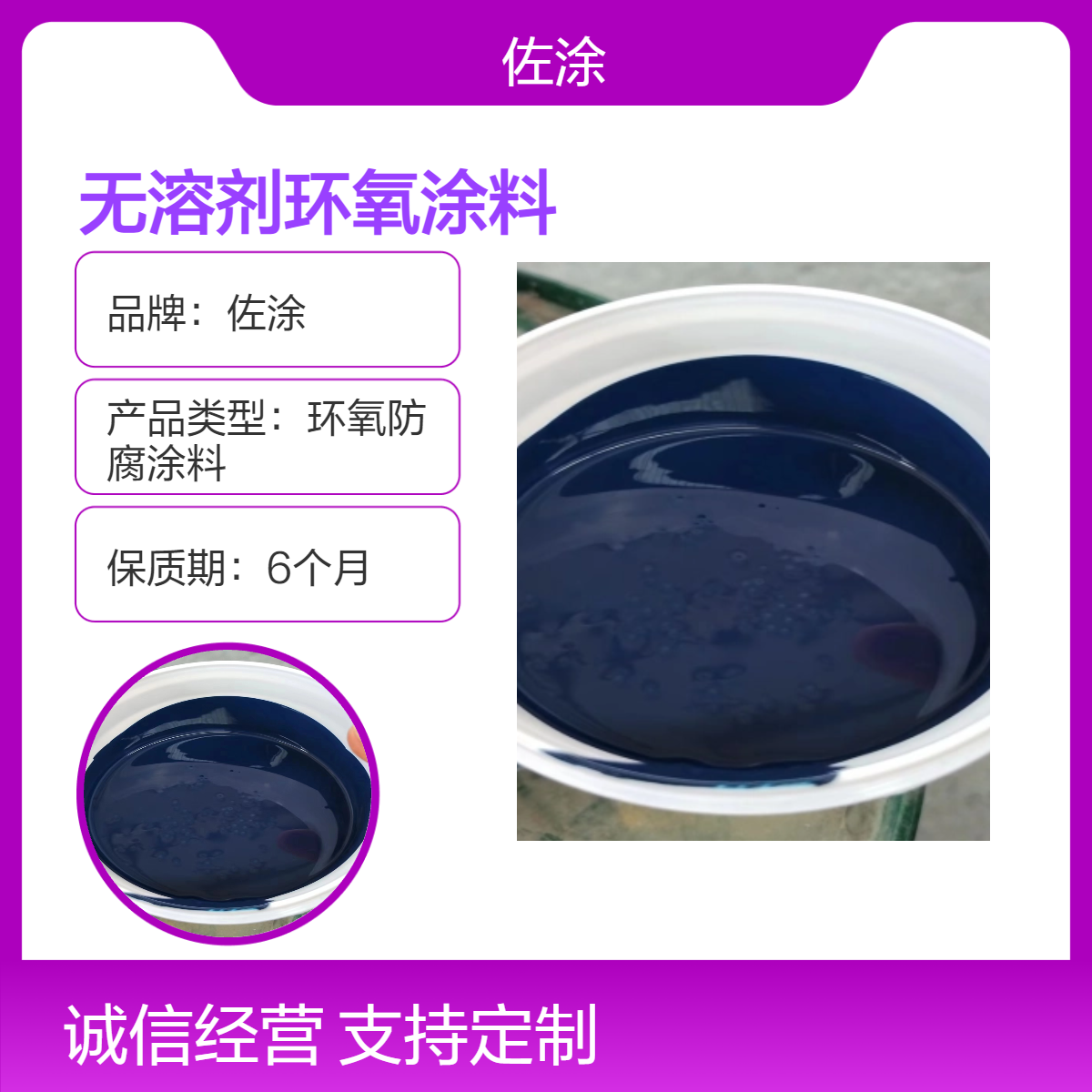 佐涂 8710环氧陶瓷涂料 常温施工自干 清水池防霉防菌