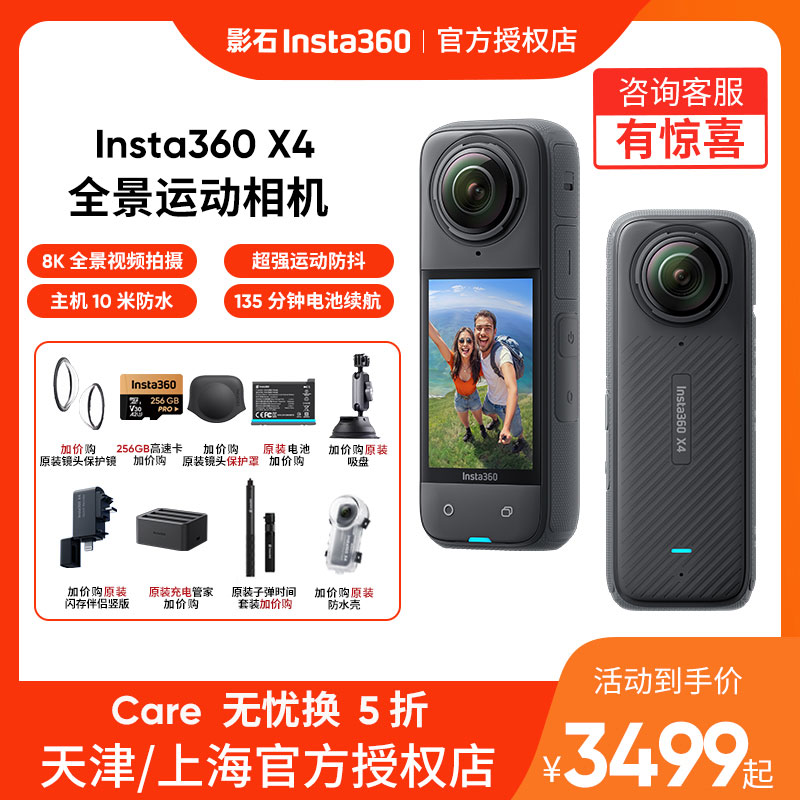 影石Insta360 X4 8K全景防抖运动VR相机360度骑行滑雪vlog摄像头