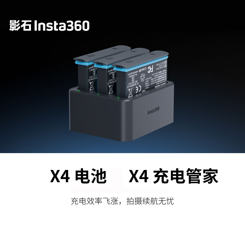 影石Insta360 X4全景运动相机原装电池充电管家高效充电器座充