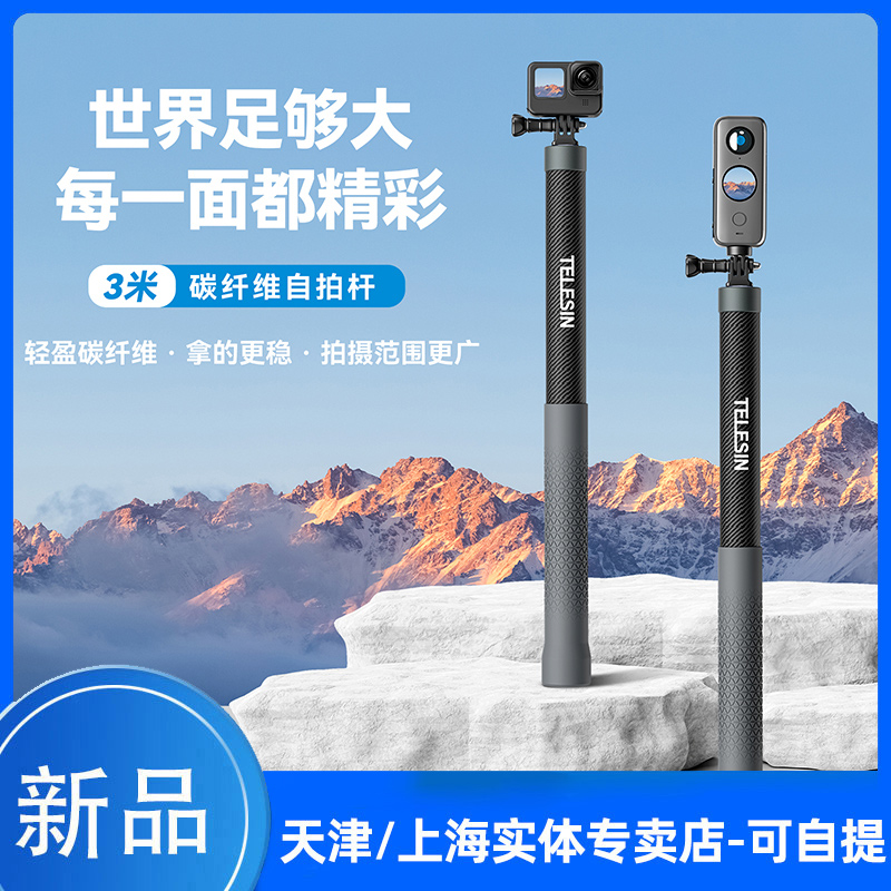 全景insta360X3/X4/ACE pro碳纤维加长隐形3米手持杆运动相机杆