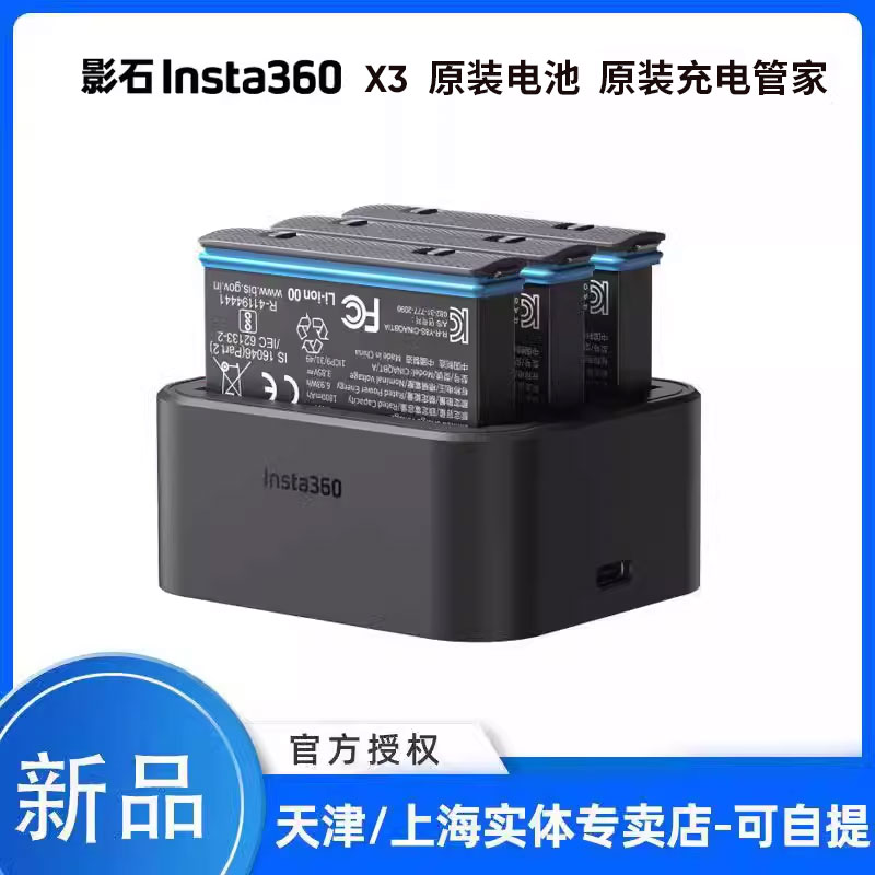 影石Insta360 X3全景相机电池 充电管家 高效充电器座充