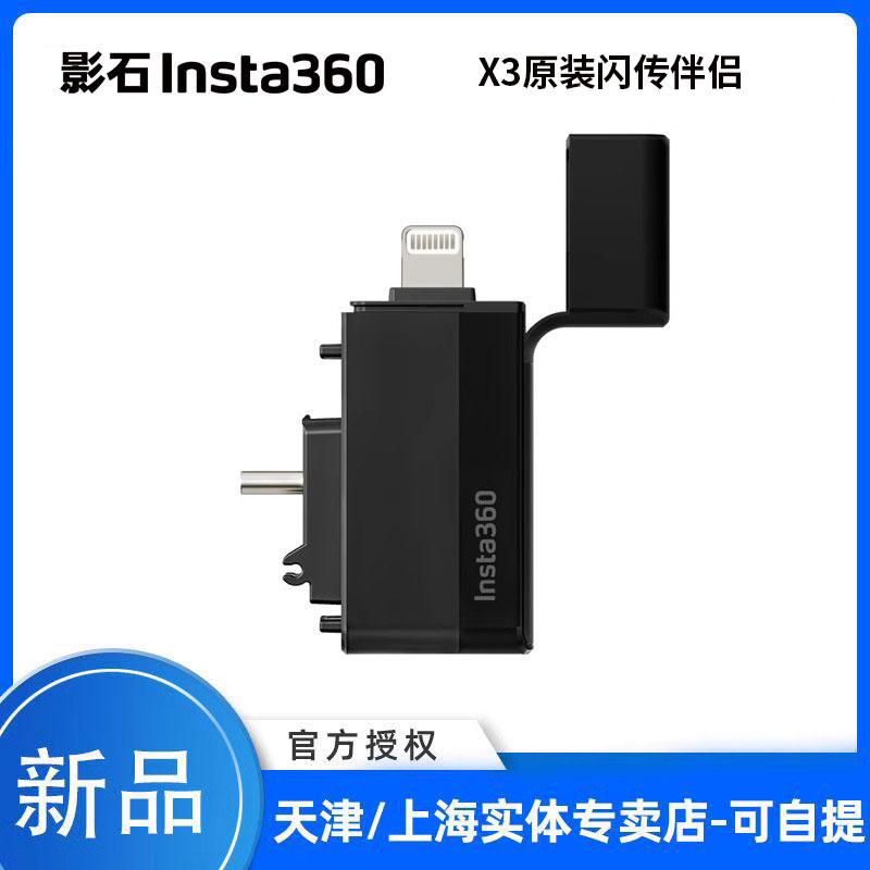 影石Insta360 X3全景运动相机闪传闪存伴侣 快插读卡器