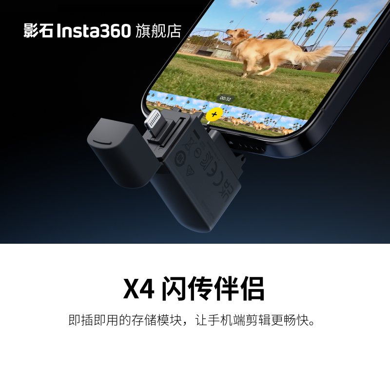 影石Insta360 X4全景运动相机闪传闪存伴侣手机快插读卡器
