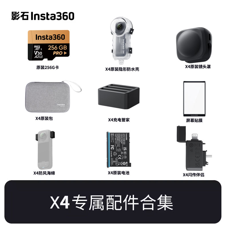 影石Insta360 X4 全景相机官方配件合集 摩托车骑行滑雪潜水电池