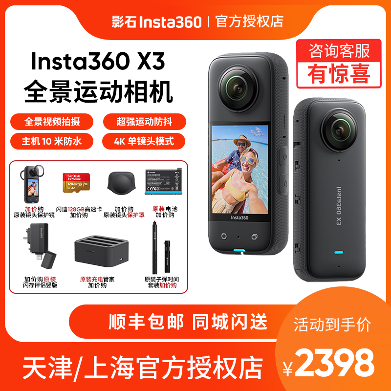 Insta360 ONE X3全景防抖运动x3相机360度骑行滑雪vlog摄像头