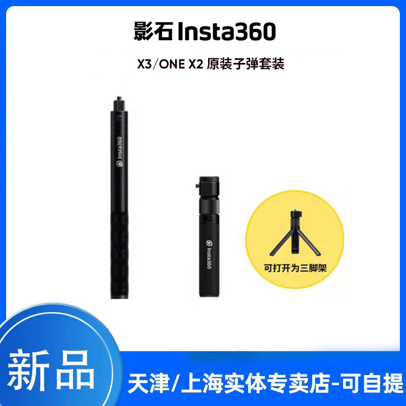 Insta360 ONE X4/X3/X2运动全景相机原装子弹时间自拍杆旋转手柄