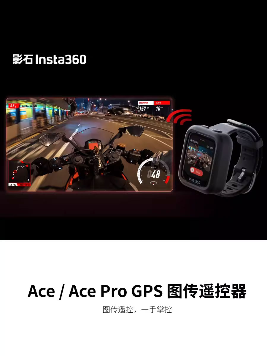 影石Insta360 X4/Ace Pro运动相机图传遥控器 控制器官方正品