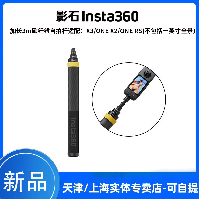影石Insta360 X系列3米碳纤维自拍杆 黑色新款