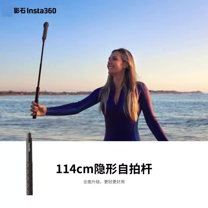 Insta360 X4/X3/ ACE PRO运动全景相机原装114cm新款隐藏自拍杆