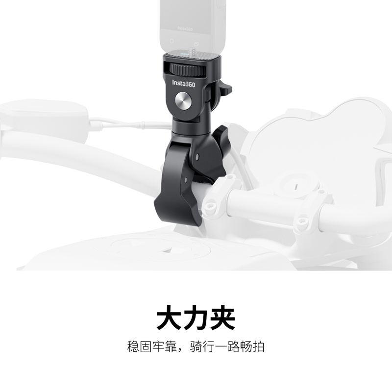 影石Insta360 大力夹骑行支架 摩友拍摄 适配夹持范围17mm-37mm