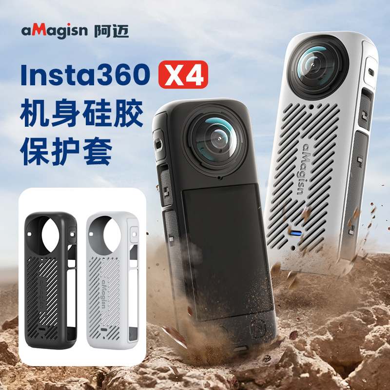 aMagisn阿迈硅胶保护套影石运动相机专用防护配件