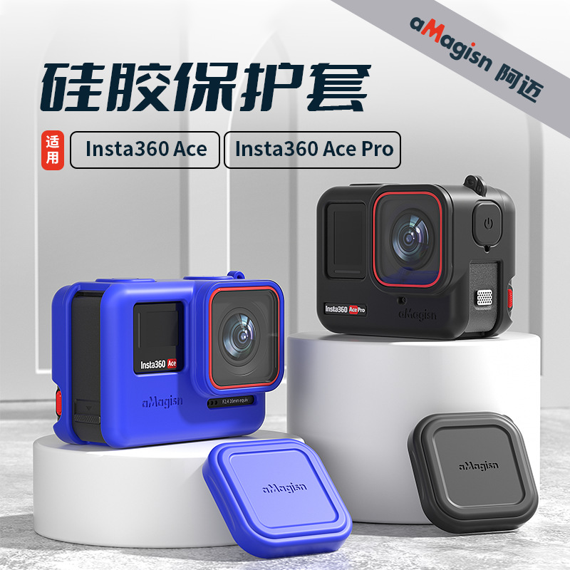 aMagisn阿迈Insta360 AcePro硅胶保护套影石Ace运动相机防护配件