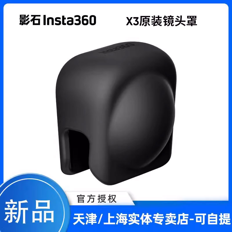 影石Insta360 X3镜头专用硅胶保护套 便携轻巧
