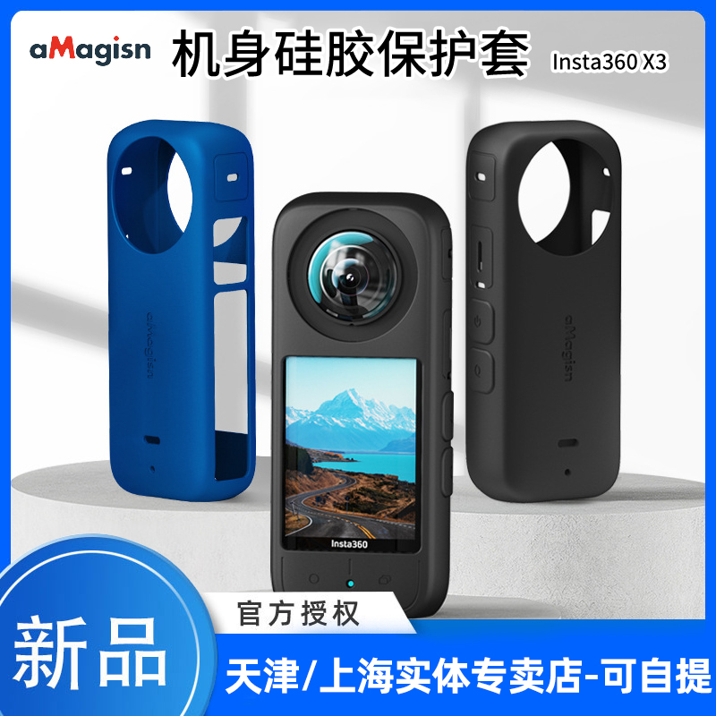 aMagisn阿迈Insta360 X3机身硅胶套360X3保护防护配件