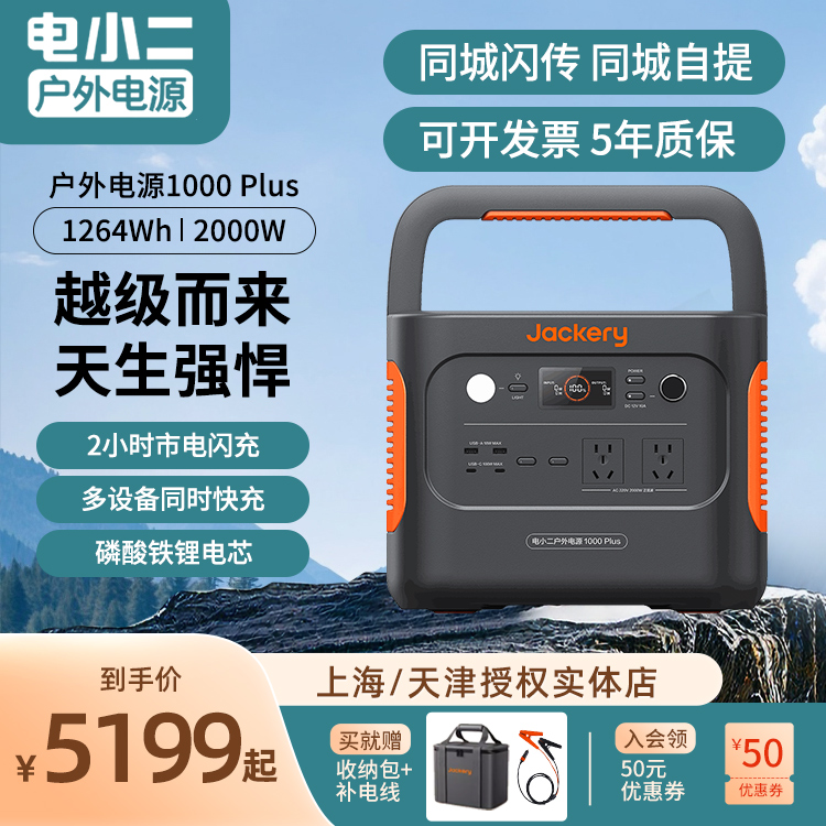电小二户外电源1000Plus快充1.26度移动电源2000W大功率自驾露营