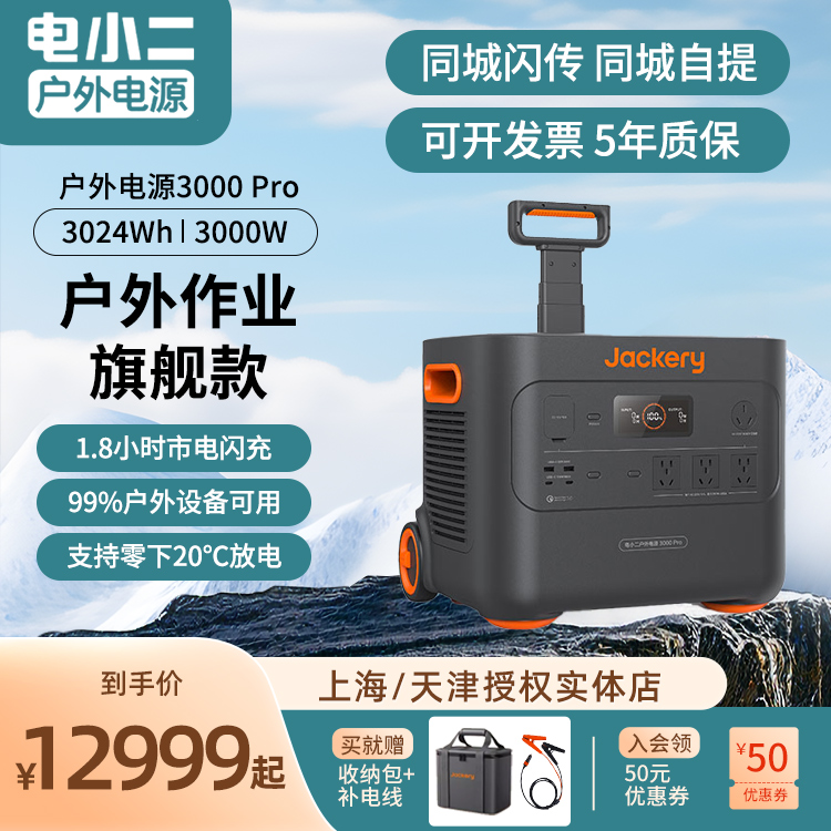 电小二户外电源3000pro3000W移动220v大容量自驾游房车储能蓄电池