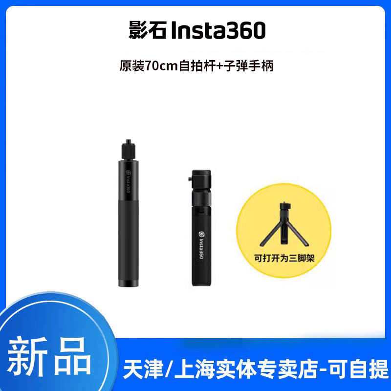 Insta360 X4/ACR PRO/X3全景运动相机新款隐形自拍延长杆自拍杆