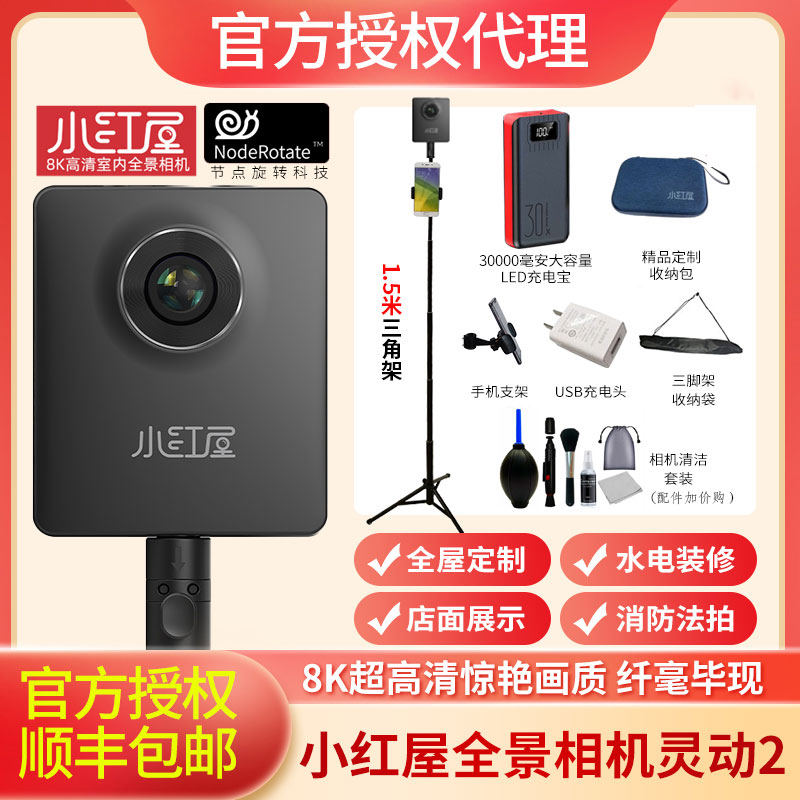小红屋全景相机灵动2新款8k高清360度VR水电室内精装修720云全景